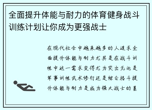 全面提升体能与耐力的体育健身战斗训练计划让你成为更强战士